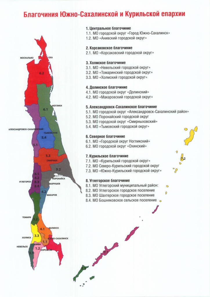 Карта районов сахалинской области